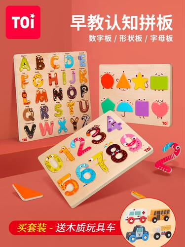 TOI图益数字具字母拼图儿童认知立体手抓板木制早教配对玩男女孩