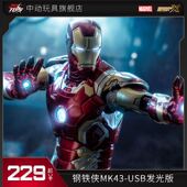 中动玩具钢铁侠mk43眼睛胸口发光正7寸1 10漫威版 授权电影兵人