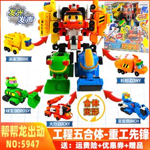 龙帮帮龙出动恐探险队变形玩具工程车小队五大合体机器人重工先锋