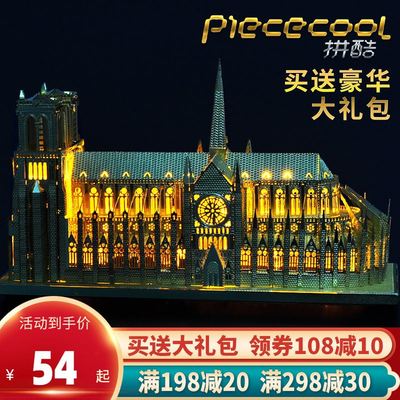 拼酷3D立体拼图巴黎圣母院铁塔金属模型建筑拼装玩具高难度成年人