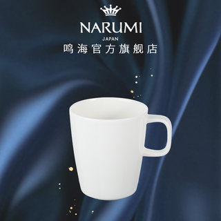 日本NARUMI/鸣海CHINESE WHITE马克杯纯白430cc骨瓷  8531-2900G