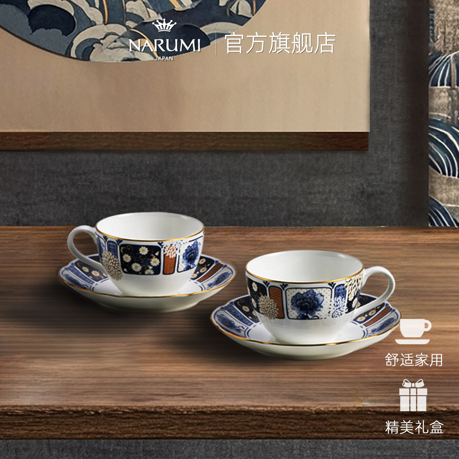 NARUMI/鸣海 KIKKA伊万里 双人茶/咖杯碟/280cc 骨瓷 釉中彩 礼盒