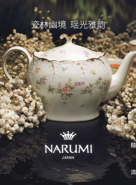日本NARUMI/鸣海Remembrance 系列经典 茶/咖啡壶 骨瓷/釉中彩
