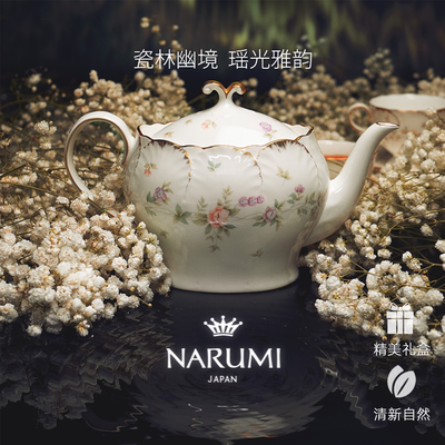 NARUMI鸣海茶壶咖啡壶骨瓷