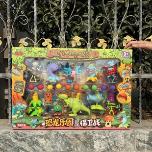 植物大家族打僵尸射手恐龙乐园保卫战儿童益智趣味男孩过家家玩具
