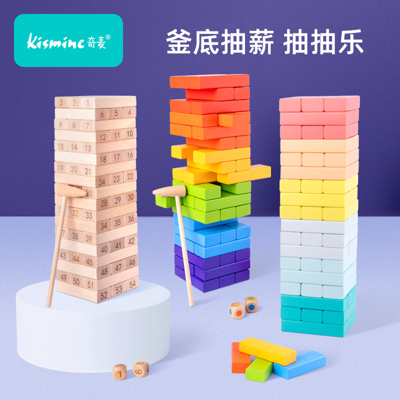 奇麦榉木叠叠高叠叠乐釜底抽薪抽抽积木亲子桌面儿童游戏成人玩具
