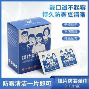 防雾湿巾一次性镜片擦拭纸手机屏幕镜片镜头眼镜清洁纸长效防雾