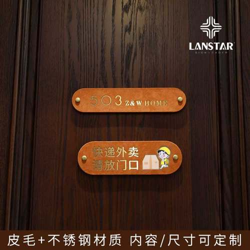 朗世达毛皮网红风门牌号定制