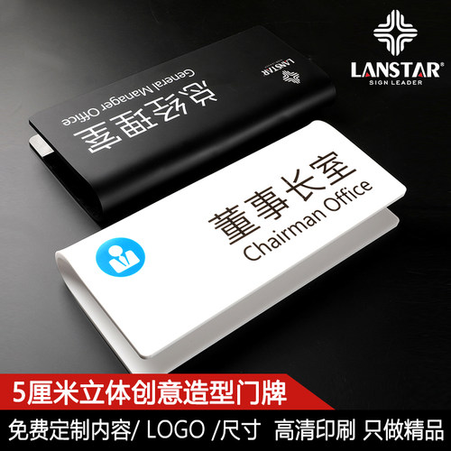 朗世达亚克力高端加厚办公室门牌