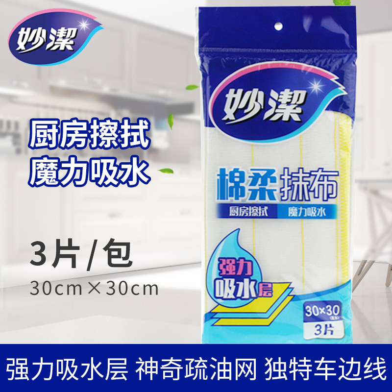 妙洁棉柔抹布耐用不易掉毛洗碗布抹布不易沾油洗碗巾百洁布厨房用
