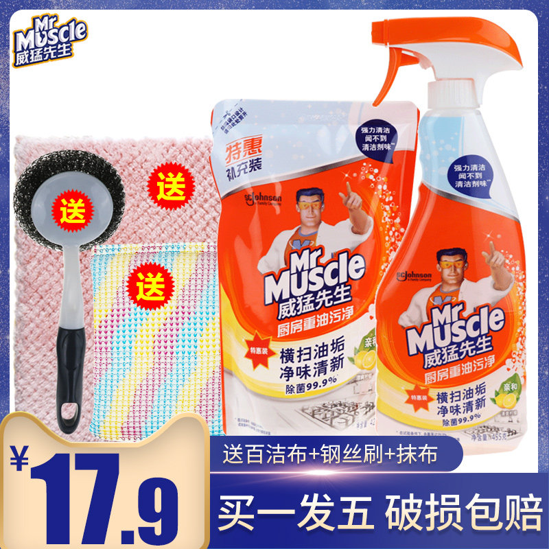 威猛先生厨房重油污净清洁去污剂油烟机灶台清洗剂柠檬香型套装