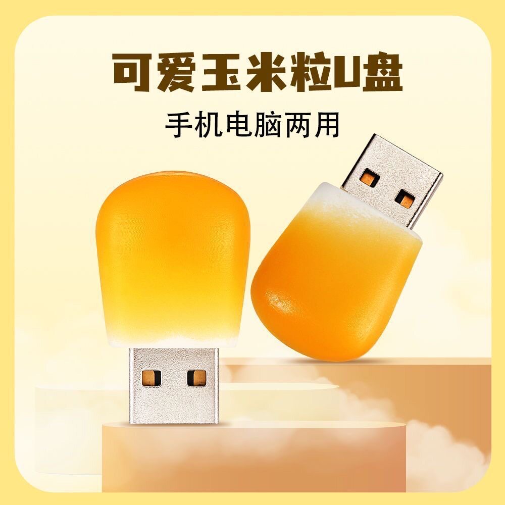 u盘128g64g可爱女生创意高颜值玉米卡通优盘手机电脑两用优盘32g