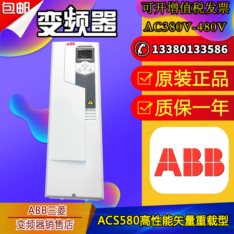 ABB变频器ACS580-01-09A5-4/轻载4KW重载3KW矢量通用全新