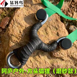 阿庐户外方头狐狸三代磨砂款新款弹弓户外便携秒点清晰换皮筋方便
