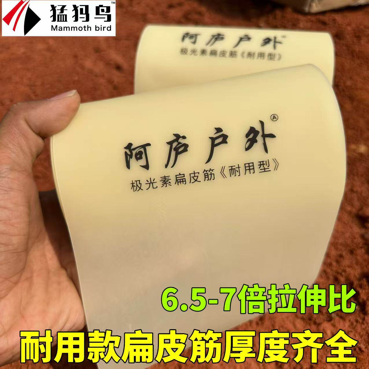 猛犸鸟扁皮筋极光素2米装耐用款裁切好和整卷皮筋阿庐户外