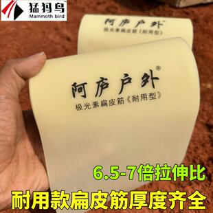 猛犸鸟扁皮筋极光素2米装耐用款裁切好和整卷皮筋阿庐户外