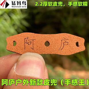 阿庐户外新款超纤手感王扁皮皮兜2.2厚软皮兜不易变形可重复使用