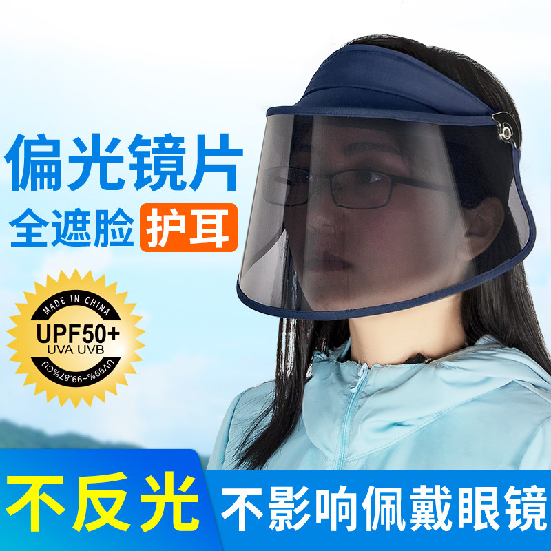 夏季偏光遮阳帽防晒帽女防紫外线户外骑车电瓶车遮脸面罩男太阳帽