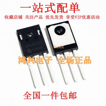 全新原装 H40R1353 IGBT功率管 40A/1350V 电磁炉功率管