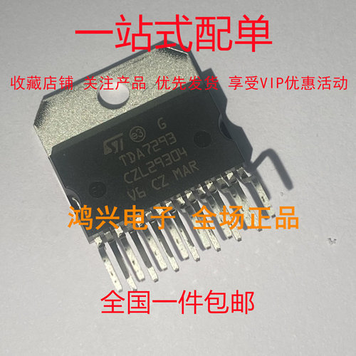 全新原装正品 TDA7293V 100W 大功率功放 音频放大器IC ZIP-15