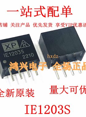 IE1203S 电源管理模块 DC DC CONVERTER 3.3V 1W全新原装现货