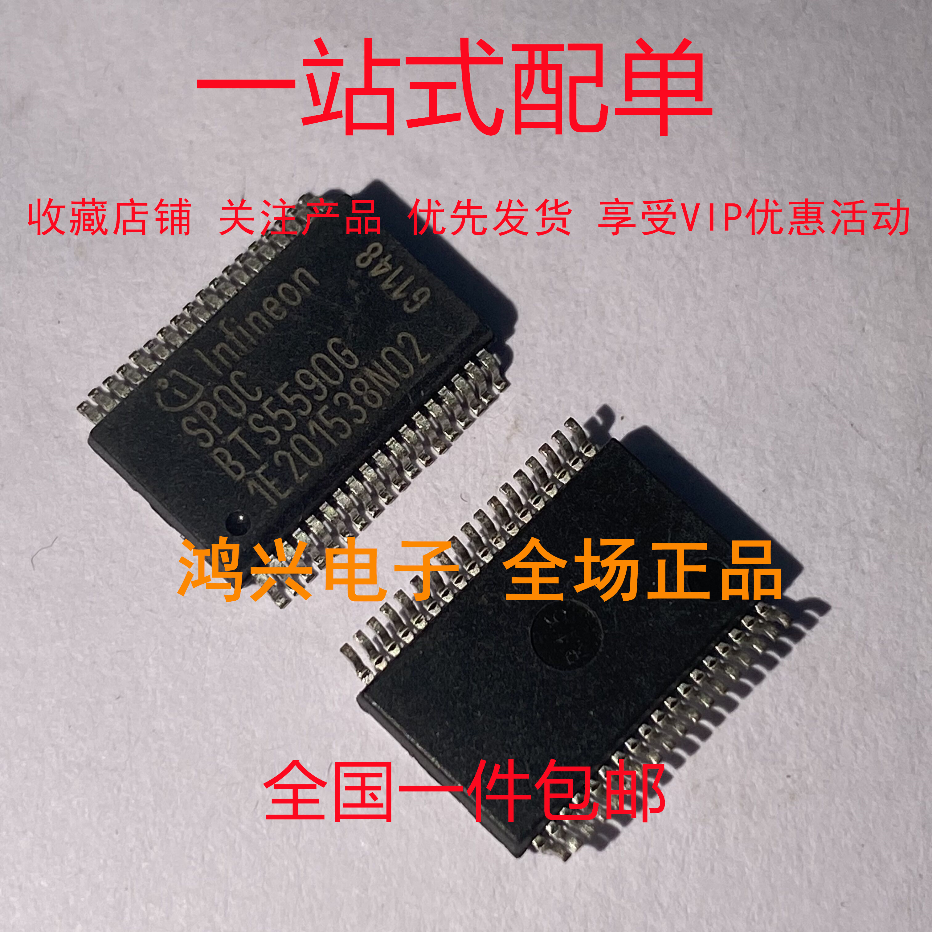 BTS5590G 奔驰C200刹车灯芯片 大众斯柯达明锐刹车灯IC芯片模块