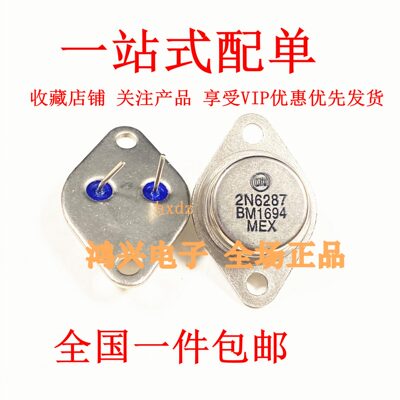 全新2N6287 2N6284 20A 100V 160W 金封大功率三极管对管直销供应