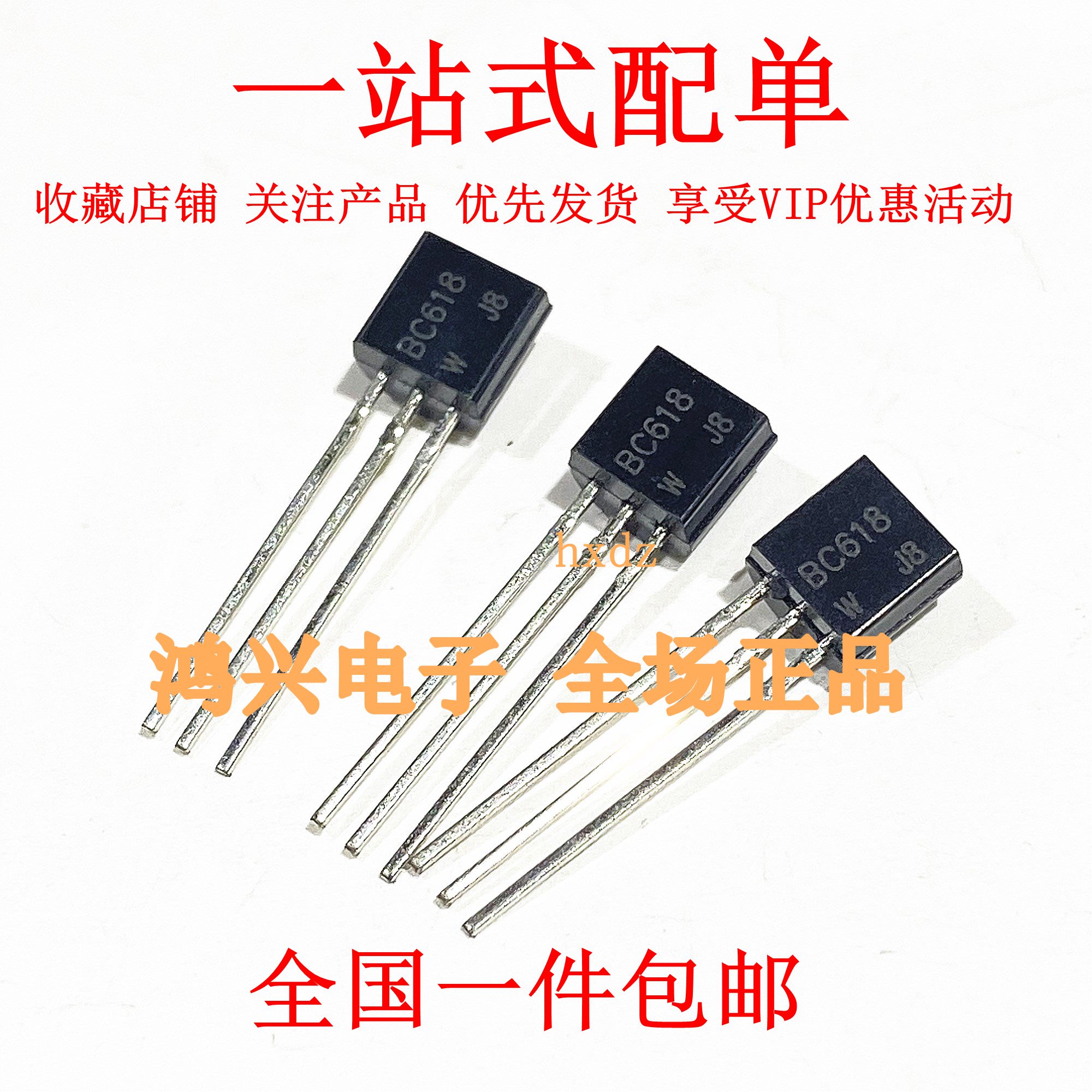 10个包邮正品促销 C618 BC618 小功率三极管 TO-92封装 全新原装