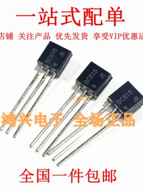 10个包邮正品促销 C618 BC618 小功率三极管 TO-92封装 全新原装