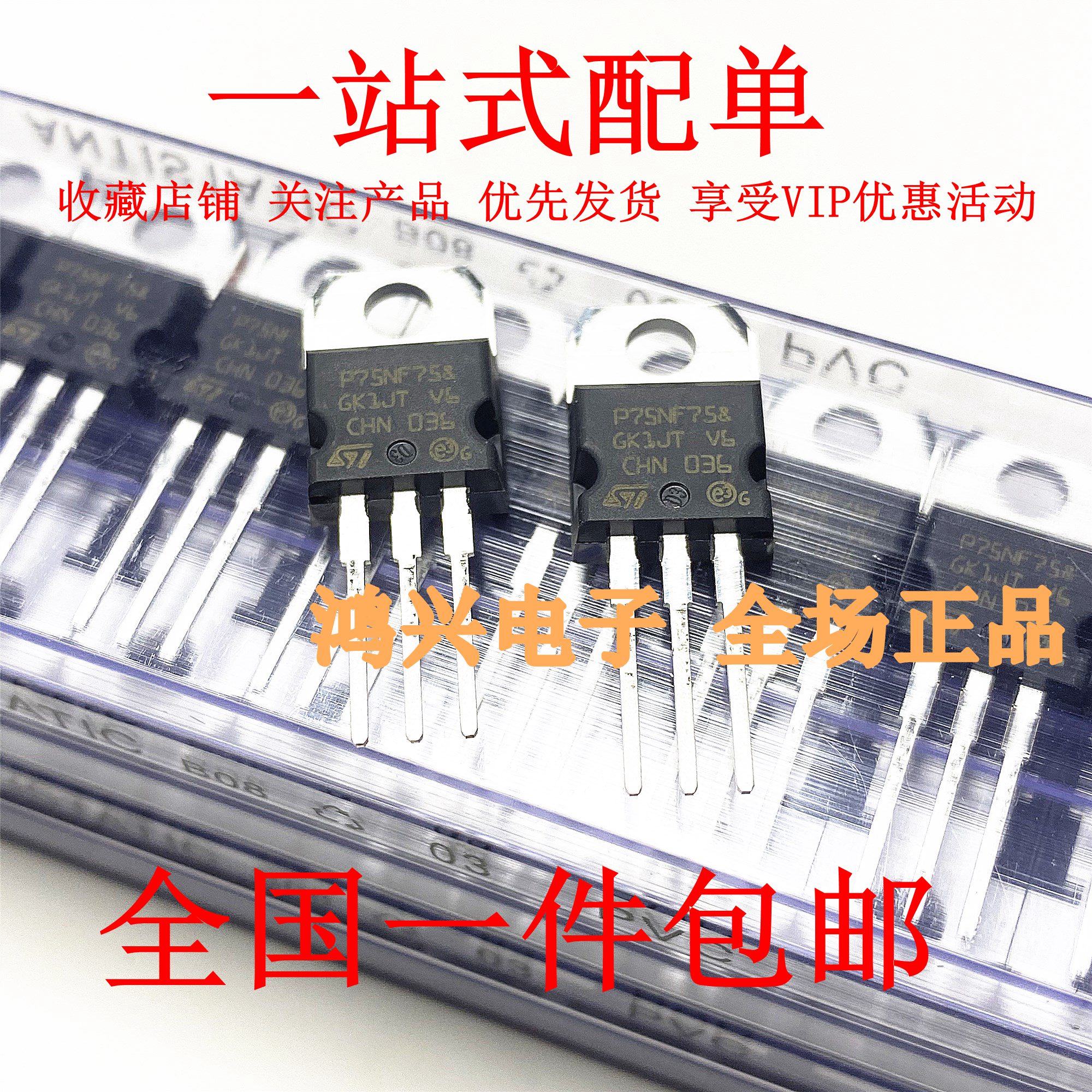 STP75NF75直插全新逆变器场效应管TO-220 75V 80A P75NF75MOS管