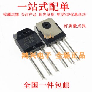 功放配对管长脚现货供应A1695 C4468 2SA1695 2SC4468 原装进口