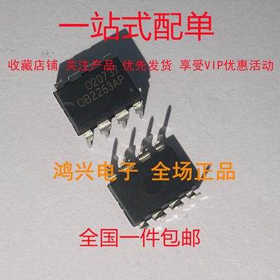 国产/原装 OB2263 DIP-8 OB2263AP 液晶电源管理IC 直插DIP-8脚