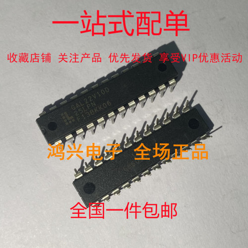 GAL22V10D-25LPN 原装正品 LATTICE/莱迪斯 DIP24 逻辑IC HOBETON