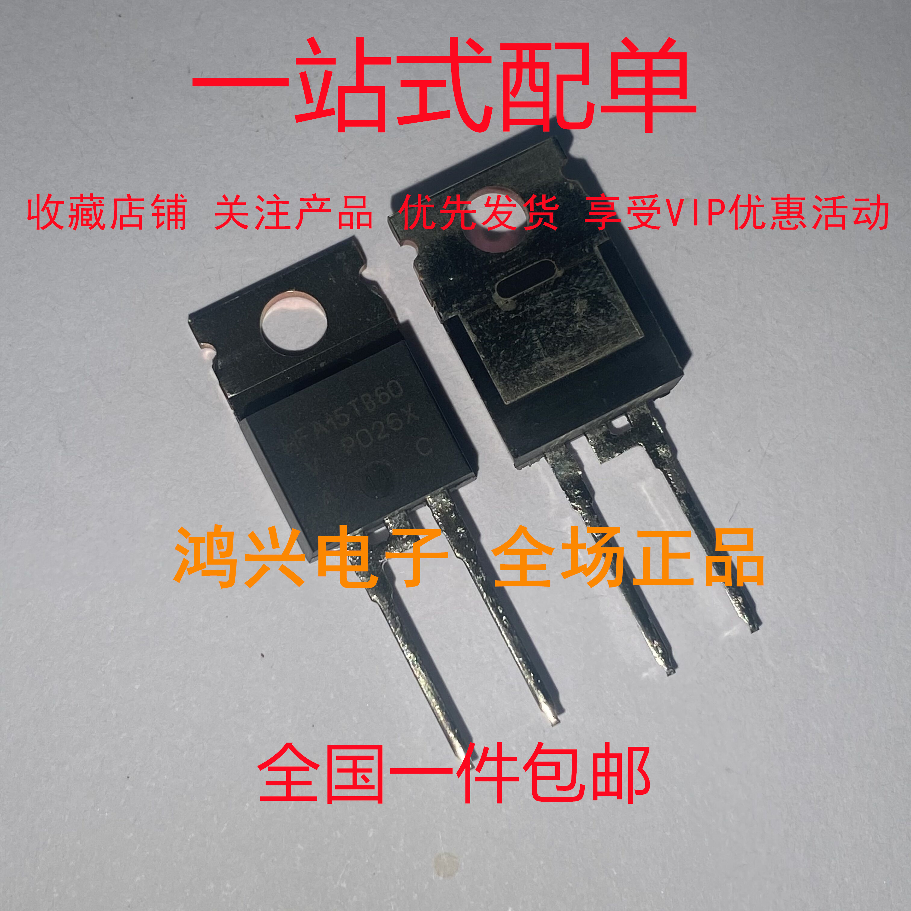 全新原装 HFA15TB60 TO-220 快恢复整流二极管 15A 600V 质量保证