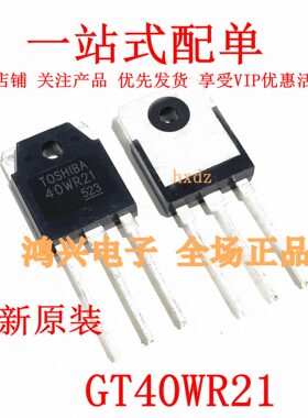 全新进口原装 40WR21 GT40WR21 TO-3P IGBT场效应管 40A 1800V