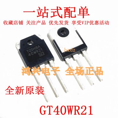 进口原装IGBT场效应管40WR21