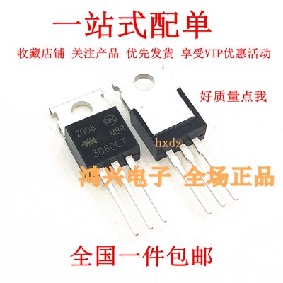 全新原装 MBR3060CT 30A/60V 肖特基二极管 直插TO-220 铁头