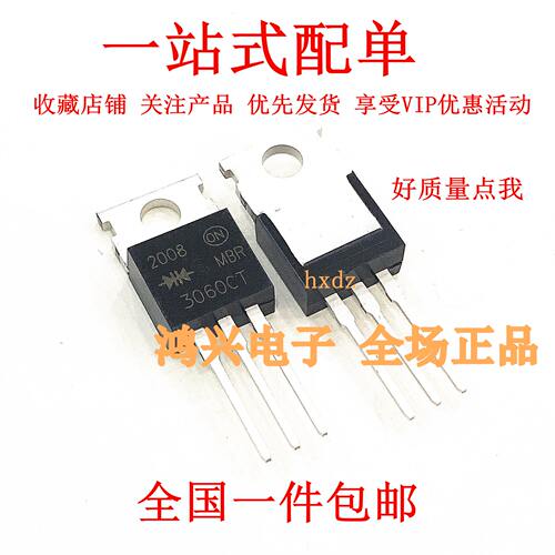 全新原装 MBR3060CT 30A/60V 肖特基二极管 直插TO-220 铁头