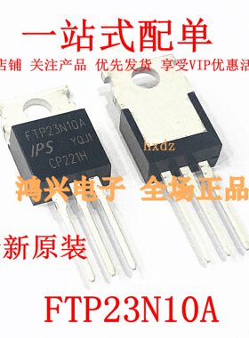 FTP23N10A 全新原装进口 TO-220 100V 57A MOS场效应三极管 直销