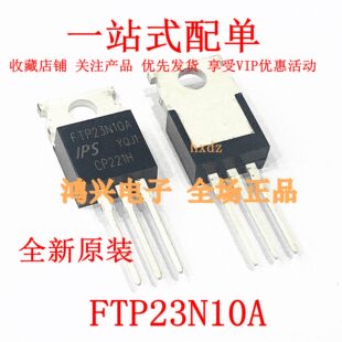 FTP23N10A 全新原装进口 TO-220 100V 57A MOS场效应三极管 直销