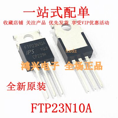 全新原装场效应直销FTP23N10A