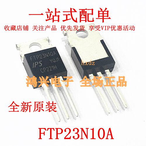全新原装场效应直销FTP23N10A