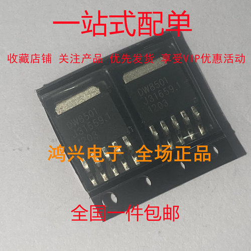 LED驱动IC DW8501 TO252 TO-252-5 原厂原装 量大价优