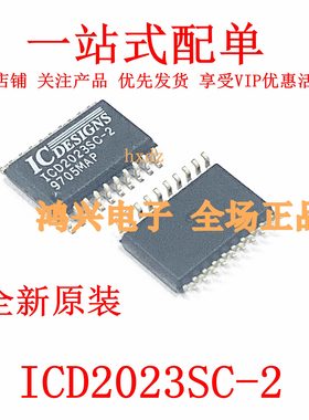 原装进口 ICD2023SC-2 ICDESIGNS SOP-20 现货直销供应可直接拍下