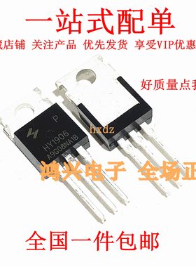 全新HY1906P TO-220 60V120A 可代替IRL3705Z IRF1010Z IRF3205