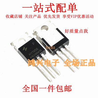 全新HY1906P TO-220 60V120A 可代替IRL3705Z IRF1010Z IRF3205