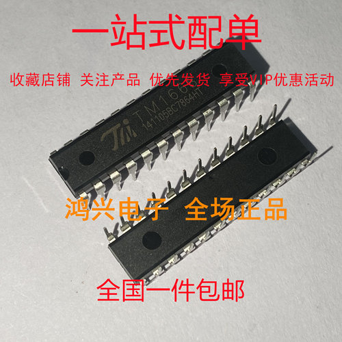TM1668 DIP-24 LED驱动控制专用电路 原装正品