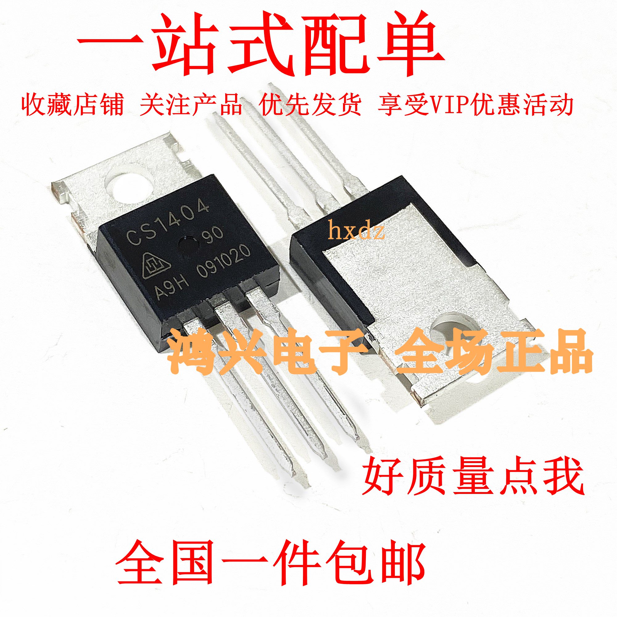 CS1404 全新N沟道MOS场效应管40V162A 厂家直销供应TO-220原装