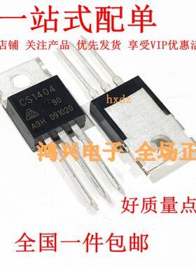 CS1404 全新N沟道MOS场效应管40V162A 厂家直销供应TO-220原装