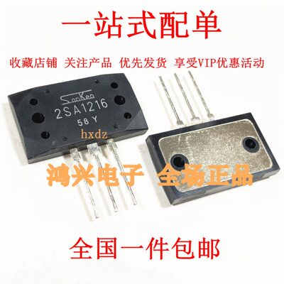2SA1216 2SC2922 A1216 C2922 音响功放对管 全新现货厂家直销